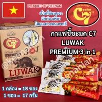 ราคา LUWAK กาแฟขี้ชะมด เวียดนาม Premium 3in1 C7 Civet Coffee Kopi กาแฟเวียดนาม กาแฟชะมด พร้อมชง กาแฟดัง ของฝากยอดนิยมคนเกาหลี (22262749514)