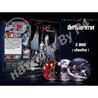 ราคา DVD การ์ตูนเรื่อง Knights of Sidonia 1 อัศวินอวกาศ ภาค1 (พากย์ไทย) 3 แผ่นจบ (12871776985)