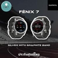 ราคา Garmin Fenix 7 Silver นาฬิกามัลติสปอร์ต สายออกกำลัง สมาร์ทวอทช์ GPS ระดับเรือธง ระบบหน้าจอสัมผัส ✅รับประกันศูนย์ไทย 1ปี (20039055130)