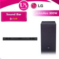 ราคา LG เครื่องเสียง SoundBar ลำโพง ซาวด์บาร์ รุ่น SJ3 300W (40861278685)