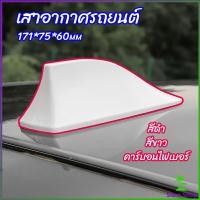 ราคา เสาอากาศรถยนต์ เสาอากาศครีบฉลาม car antenna (14591807522)