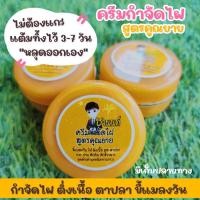 ราคา ครีมกำจัดไฝ สูตรคุณยาย (16676470107)