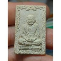 ราคา พระผงรูปเหมือนหลวงพ่อคงวัดวังสรรพรส (28410526881)