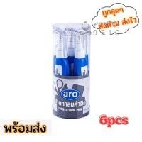ราคา เอโร่ น้ำยาลบคำผิด ปากกาลบคำผิด แพ็ค 6ชิ้น ใช้งานคุ้มค่า น้ำหมึกแห้งไว pt99 (42958898993)