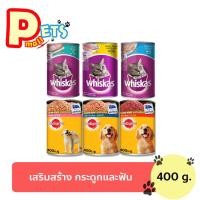 ราคา อาหารเปียก สุนัขและแมว วิสกัส เพดดีกรี Pedigree,Whiskas แบบกระป๋อง ขนาด 400 กรัม. (28529596139)