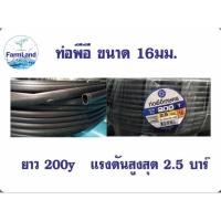 ราคา ท่อพีอี PE ขนาด16มิล ยาว200Y หรือ 180เมตร ท่อเกษตรพีอี (19468110763)