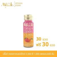 ราคา [ 30 ขวด ฟรี 30 ขวด ] บริ๊งค์ คอลลาเจนเปปไทด์ 2,000 ซี 1,000 รสสตรอเบอร์รี ส้ม ขนาด 50 มล. (27587129109)