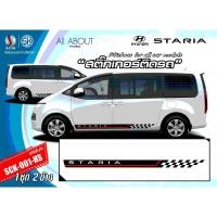 ราคา สติ๊กเกอร์ติดรถ HYUNDAI STARIA (28323152893)