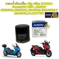ราคา TKD กรองน้ำมันเครื่อง Big Bike HONDA Forza300 350 ,CB500 CBR500,CB500X,CB650F,CBR650F,CBR650R,X-ADV750 AISIN (23347986919)