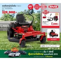 ราคา GlobalHouse ROVER รถตัดหญ้านั่งขับ รุ่นRZ 46(Kawasaki)ขนาด726CC ใบตัด46นิ้ว สินค้าของแท้คุณภาพดี (24707382327)