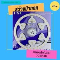 ราคา หลอดไฟ LED โคมซาลาเปา 36w (5834264558)