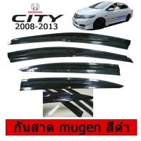 ราคา คิ้วกันสาดประตูรถ กันสาด Honda City 2008-2013 Mugen สีดำAo ฮอนด้า ซิตี้ (5861613456)