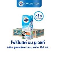 ราคา [ขายยกลังx1] โฟร์โมสต์ นมโคแท้ 100% รสจืด สูตรพร่องมันเนย 180มล (48กล่อง/ลัง) Foremost 100% UHT Low Fat Plain Milk 180ml (970109934)