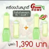 ราคา เครื่องปั่นน้ำผลไม้ สมูทตี้ แพ็คคู่ Grand Home by Smoothos C ขนาด 600 ml (71442954)