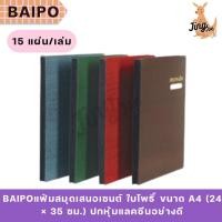 ราคา BAIPOแฟ้มสมุดเสนอเซนต์ ใบโพธิ์ ขนาด A4 (24 × 35 ซม.) ปกหุ้มแลคซีนอย่างดี (23488161138)