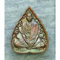 ราคา เหรียญใบโพธิ์ พระอาจารย์อุ่นใจ วัดถนนโค้ง ตอกโค๊ดและหมายเลข (26013754387)