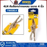 ราคา IRWIN (4LN)T1602EL4 คีมล็อกปากแหลม ขนาด 4 นิ้ว (7083408164)
