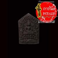 ราคา พระขุนแผน พระอาจารย์แว่น วัดป่าโคกกลาง ปี ๒๕๕๙ พิมพ์เล็ก (11571512521)