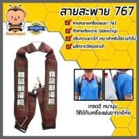 ราคา สายสะพายถังพ่นยา สีกาแฟ สายถังพ่นยา สายถังพ่นยาสำรอง สายสะพายพ่นยา สายสะพายถังพ่นยา ทนทาน คุ้ม (43610612154)