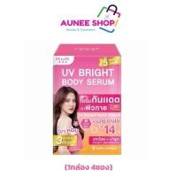 ราคา ส่งฟรี/มีไลฟ์ (กล่อง×4)MizuMi เซรั่มกันแดด ทาผิวกาย SPF 50+ PA++++ ผิวกระจ่างใส ใน14 วัน (27912407785)