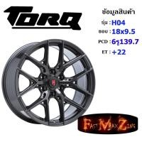 ราคา TORQ Wheel H04 ขอบ 18x9.5" 6รู139.7 ET+22 สีGM ล้อแม็ก18 แม็กรถยนต์ขอบ18 แม็กขอบ18 (19693402897)