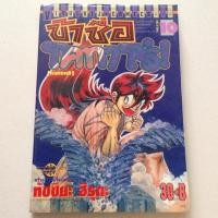 ราคา ข้าชื่อ โคทาโร่ (เล่ม 10) (20889593286)