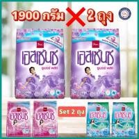 ราคา ( 2 ถุง ) Essence ผงซักฟอกเอสเซ้นซ์ 1,900 กรัม (set 2 ถุง) Clean ทำความสะอาด (27171354166)