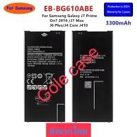 ราคา แบตเตอรี่ แท้ Samsung Galaxy J7 prime G610 G610f / On7 2016 / J7 Max / J6 Plus / J4 Plus / EB-BG610ABE 3300mAh ส่งจากไทย (27789839709)