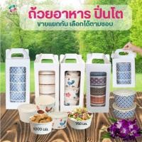 ราคา GB ถ้วยกระดาษใส่อาหาร ฝาใส ปิ่นโตกระดาษ แยกขายเลือกได้ตามชอบ (20579808467)