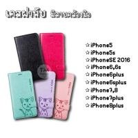 ราคา เคสฝาพับ Domicat iPhone5,5s,SE,i6,i6s,i6+,i6s+,i7,i8,i7+,i8+ (1409443651)
