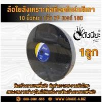 ราคา ลูกล้อใยสังเคราะห์สีเทา 10นิ้วหนา1นิ้วรู10มม.7Pเบอร์#180 NON WOVEN WHEEL 250x25*10MM.7P#180 ขัดทำความสะอาดผิวโลหะ ลบร... (26068617507)