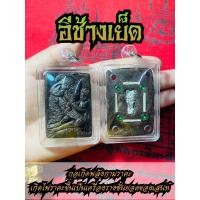 ราคา อีช้างเฮ็ด. หลวงปู่ชาติมนต์ดำ สุวะโร ที่ปฏิบัติธรรมโคกสูง อีช้างเฮ็ดฝังอิ่นหรืออีช้างเย็ด (19755611220)