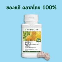 ราคา เลซิติน อี นิวทริไลท์ แอมเวย์ Amway ของแท้ ฉลากไทย100% (18509734611)