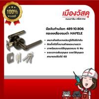 ราคา HAFELE มือจับก้านโยก 489.10.806 ทองเหลืองรมดำ ของแท้ By Scg warin เมืองวัสดุ (29707782272)