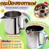 ราคา ส่งฟรี กระป๋องชงกาแฟ สแตนเลสแท้ WINNER กระป๋องชงกาแฟโบราณ กระป๋องกาแฟ กระป๋องชงชา กระป๋องชงชาโบราณ กระป๋องชงชาชัก (43561229473)