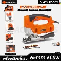 ราคา PUMPKIN พัมคิน เครื่องเลื่อยจิ๊กซอ 65 มม 600 วัตต์ J-J1650 รับประกัน 6 เดือนเต็ม BLACKTOOLS (7494821702)