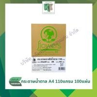 ราคา กระดาษคราฟท์ สีน้ำตาล ห่อพัสดุ Kraft Paper กระดาษรักษ์โลก A4 /110 แกรม บรรจุ100แผ่น/ห่อ | คลังกระดาษ (4838133962)
