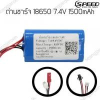 ราคา ✿แบตเตอรี่แบบชาร์จ 18650 7.4V 1500mAh Syma Q1 Skytech (27270928846)