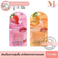 ราคา AR เออาร์ จูซซี่ ทินท์ ลิป บาล์ม ไฮยา AR JUICY TINT LIP BALM HYA 7.4 กรัม (24789340748)