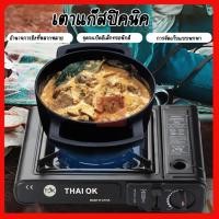 ราคา เตาแก๊ส แบบพกพา ใช้กับแก๊สกระป๋อง เตาแก๊สกระป๋อง (24157374386)