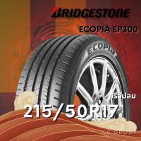 ราคา ยาง 215/50R17 BRIDGESTONE รุ่น ECOPIA EP300 ราคาต่อเส้น ปี 2025 (43414097161)
