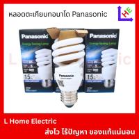 ราคา หลอดทอนาโด 15w Panasonic Cool Daylight (24294919261)