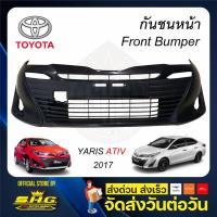 ราคา กันชนหน้า Yaris Ativ 2017 2018 Toyota โตโยต้า ยาริส เอทีฟ (9460555414)