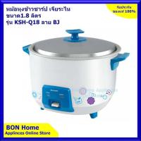 ราคา SHARP หม้อหุงข้าวชาร์ป เจียระไน รุ่น KSH-Q18 ขนาด 1.8 ลิตร (15515598175)