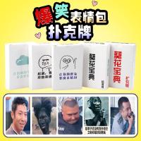 ราคา 表情包扑克牌大作战卡牌游戏搞笑what do you meme表情牌卡片桌游Emojis Poker Battle Card Game Funny20250105 (27072690532)
