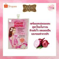 ราคา อัญญานาง สมุนไพร เซรั่ม แอคเน่ หอมแดง Anyanang Herb Acne Shallot Serum plus Vit C 10g (9048144819)