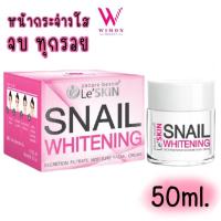 ราคา Pacare Bessie Le'Skin Snail Whitening Cream 50ml. พาแคร์ เบซซี่ เลอสกิน ไวท์เทนนิ่ง ครีม ครีมหอยทาก /00331 (24379217763)