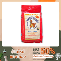 ราคา ข้าวหอมมะลิตราไดโนเสาร์แท้100% 5 กิโลกรัม (10730556512)