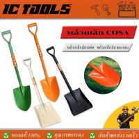 ราคา พลั่วตักดิน พลั่วด้ามเหล็ก พลั่วขุดดิน ตักทราย ⭐ปลายตัด / ปลายแหลม⭐ ผลิตจากเหล็กคุณภาพดี แข็งแรง ทนทาน สินค้าคละสี (28785984914)