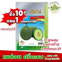 ราคา ผลิตภัณฑ์ใหม่ เมล็ดพันธุ์ 2022เมล็ดพันธุ์ผัก เจียไต๋ เมล่อน ปริ้นเซส ประมาณ 30 เมล็ด เมล็ดพันธุ์ผักสวนครัว เมล็ /ผักบุ้ง (23010303924)